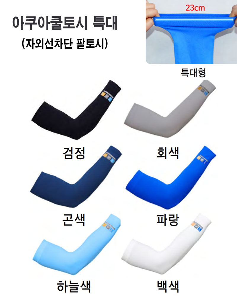 아쿠아쿨토시 특대